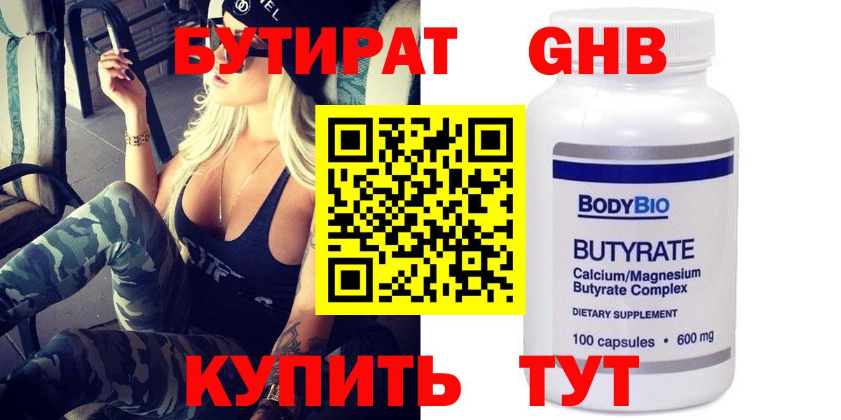 Бутират бутандиол Прохладный