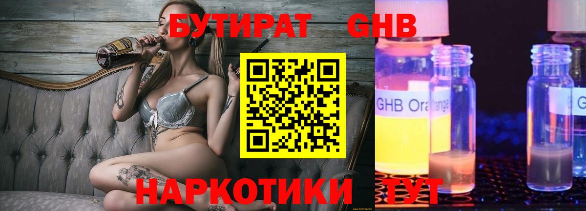 Прохладный  Бутират GHB  Вход с VPN 