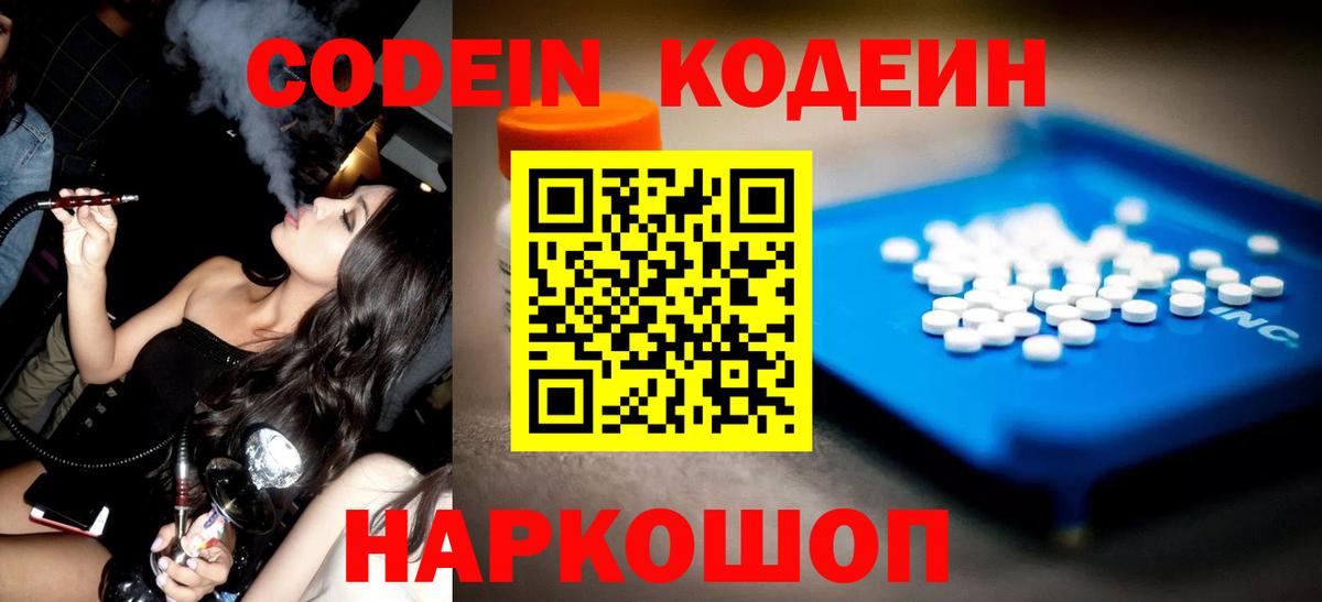 Codein Purple Drank  Вход с VPN  Кодеиновый сироп Lean напиток Lean (лин)  Прохладный 